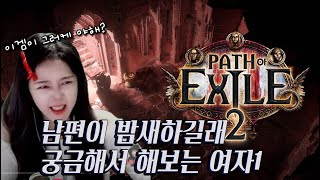 💙[패스오브엑자일2] poe2 패린이워리어2일차...2액트 깨자.  (__)