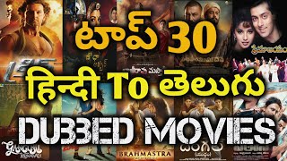 Top 30 Hindi To Telugu Dubbed Movies list|Anything Ask Me Telugu