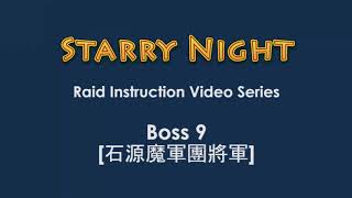 納撒亞城 Boss 9   石源魔軍團將軍