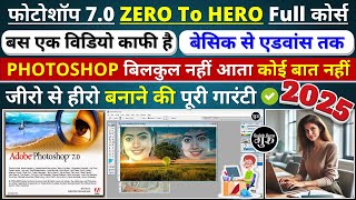 Photoshop Zero to Hero Full Course 2025 in Hindi | Photoshop 7 0 Full Course in Hindi | Photoshop