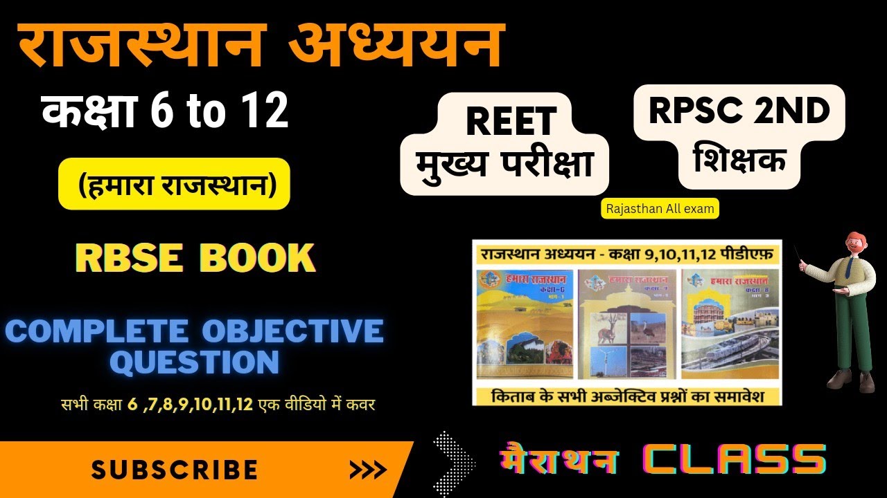 राजस्थान अध्ययन कक्षा - 6th To 12th|complete RBSE Book|Complete ...