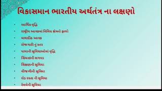 ધોરણ-૧૧ વિષય-અર્થશાસ્ત્ર પ્રકરણ-૭