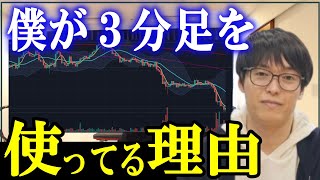 【テスタ】僕が３分足を使ってる理由【株式投資/切り抜き】