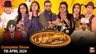 Hoshyarian | Haroon Rafiq | Saleem Albela | Agha Majid | Comedy Show | 7th April 2024