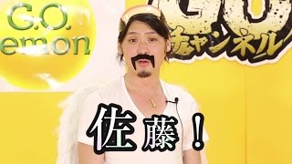 【G.O.チャンネル応援ソング061】JP No.9「佐藤」 ｜大阪応援.TV