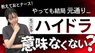 ハイドラジェントルは金ドブ？やっても元通りになってしまう！その理由は〇〇です！毛穴は肌がツルツルな状態は維持するためにはどうしたらいいの？