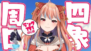 【GranblueFantasy/グラブル】報酬うますぎ！四象周回するぞーーー！【#新人Vtuber】