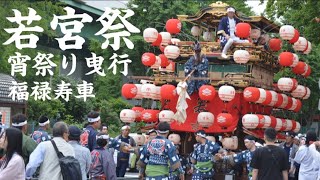 令和6年5月15日 若宮祭り 宵祭り曳行