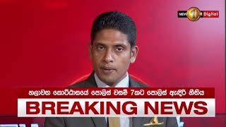 BREAKING: පුත්තලමේ පොලිස් වසම් 11 කට, හලාවත පොලිස් වසම් 7කට, මීගමුව සහ කොච්චිකඩේට පොලිස් ඇඳිරි නීතිය