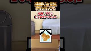 😢【2ch感動スレ】感動の迷言集～責任を持つこと～