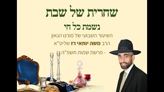 הרב משה יוחאי רז - השיעור השבועי בשידור חי - נשמת כל חי