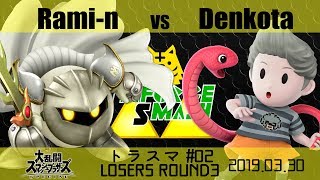 【スマブラSP】TriforceSmashトラスマ トーナメント 敗者側3回戦　Rami-n vs Denkota