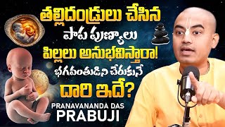 @PranavanandaDas‬ Prabuji :- తల్లిదండ్రులు చేసిన పాప పుణ్యాలు పిల్లలు అనుభవిస్తారా.! | iDream