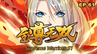 至尊无双 绝世杀神  第61集  ENGSUB  Supreme Warriors S1 EP61