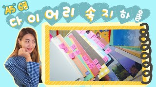 다꾸는 속지빨⁉ 이쁜 A5 6공 속지 추천 \u0026 속지 정리 TIP🌈