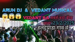 Arun Dj  & Vedant musical सबसे बडा शो वेदांत का दोनो साथ मै हलदपाडा गाव मे Full Public के साथ