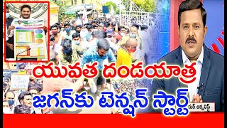 జగన్ జాబ్ లెస్ క్యాలెండర్..మంత్రులపై విద్యార్థులు తిరుగుబాటు | #SPT