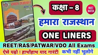 class 8th हमारा राजस्थान | Rajasthan GK | Class 8th rajasthan gk book | cet gk | one liners