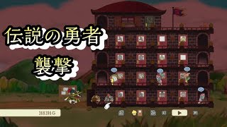 メゾン・ド・魔王 ラスボス『伝説の勇者襲撃』エンディングあり 【Nintendo switch】任天堂スイッチ ダウンロードコンテンツ