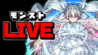 【🔴縦型LIVE】夜の部　『モンスト配信』 - モンスターストライク【2024/11/25】