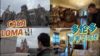 【📍落地必去】加拿大最奢华  Casa Loma 城堡🏰的歷史漫遊