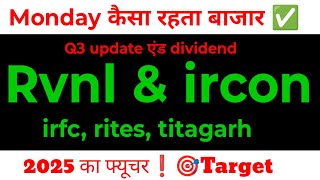 rvnl share letest news 🔥 ircon share  letest news 🔥irfc share latest news , rites share ,titagarh