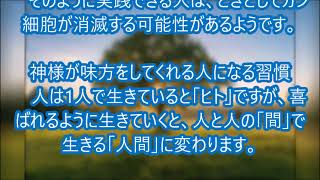 【神様が味方する人の生き方】「奇跡的に病気が治癒した人」　　・・記憶と記録