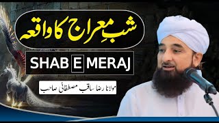 Shab e Meraj Ka Waqia | شب معراج کا واقعہ Maulana Raza Saqib Mustafai Latest Bayan 8 February 2023