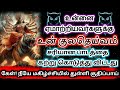 உன்னை ஏமாற்றியவர்களுக்கு உன் குலதெய்வம்✨ சரியான பாடம் கற்பித்து விட்டது🔥 குலதெய்வம் devotional