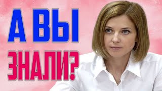 Наталья Поклонская - биография | Интересные факты!