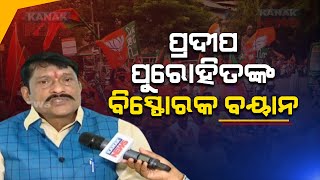 Who Will Distribute BJD Party Ticket?: BJP's Pradip Purohit Makes Explosive Statement