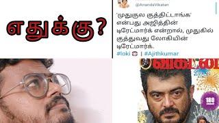 Vikatan Ajit Issue | எதுக்கு? | Bala Box | Tamil