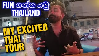 Pattaya Thailand යනවනම් අනිවා බලන්න | My personal experience😥