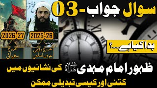 Sawal Jawab 03 I Zahoor-E-Imam MAHDi (AS) Ki Nishaniyo Me Kesi Tabdeeliya Mumkin I Bida Kya Hy..?