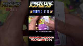 【ポケカ】どこにも売ってないパラダイムトリガー開封！！！ルギアのSA狙って開封したらルギア爆誕してしまった...#ポケカ #ポケモン #ポケモンカード #shorts