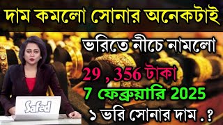 aaj ke sonar dam koto | দাম কমলো সোনার অনেকটাই বাজার খুলতে | today gold rate, ajke Sonar dam, west b