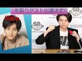 菅田将暉のオールナイトニッポンに松坂桃李が1年ぶりゲスト出演決定‼︎ 出演発表