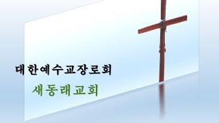 2019년12월15일 구약모임 예레미야서 여든일곱번째 강론-1