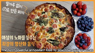 집에서 뭐 먹을까?What to eat at home?여성의노화를늦추는음식.베리.토마토.Foods that slow down aging in women.Berry.tomato