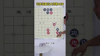 少2大子还想让赢，这要求太过分了！ #象棋残局 #象棋#中国象棋