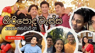 HIRIPODA WESSA || Vlog || හිරිපොද වැස්ස || 16 January 2025