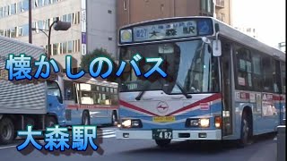 懐かしのバス　大森駅