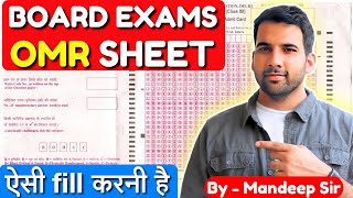 How to fill OMR Sheet | How to fill answer sheet in Class 10th 12th Board Exams