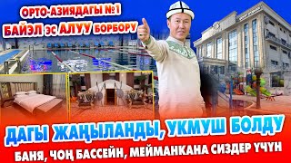 БАЙЭЛ банясы ЖАҢЫЛАНДЫ 👏 РЕМОНТ болду ~ Пары өтө сонун ЫСЫЙТ эми ~ БАССЕЙНГЕ да келгиле + МЕЙМАНКАНА