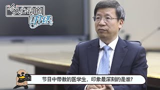 《鹅PD幕后揭秘》最爱的医学生都是TA？人生重来还要做医生【令人心动的Offer S3 】