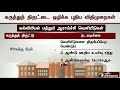 கருத்துத் திருட்டை ஒழிக்க யூஜிசி ன் புதிய விதிமுறைகள்