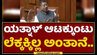 ಯಾರಿಗೆ ಮಾತಾಡ್ತಿದ್ದೀರ ಯತ್ನಾಳ್​ ಅಂದೆ..| Basangouda Patil Yatnal | Karnataka Assembly Session