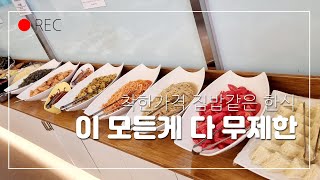 가성비 끝판왕/하루 4시간 영업 착한 가격 7천원에 손님들이 끊임없이 들어오는데/니가 찾는 그 밥집/Korean Cuisine Buffet