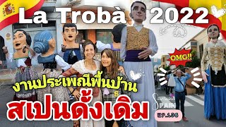 พาชมงานประเพณีพื้นบ้าน ย้อนยุคสเปนแท้ดั้งเดิม | La Trobà 2022 | Oropesa del Mar - Spain | EP.136