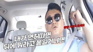 [위대한] 면허따면 뒤에 뭐라고 붙일거냐면